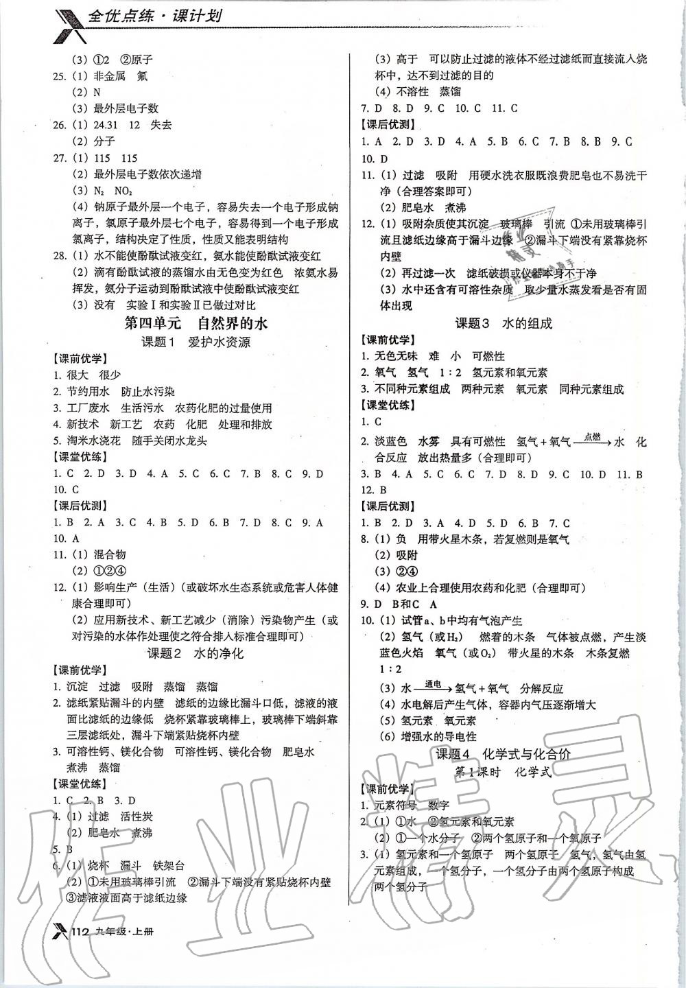 2019年全优点练课计划九年级化学上册人教版 第6页