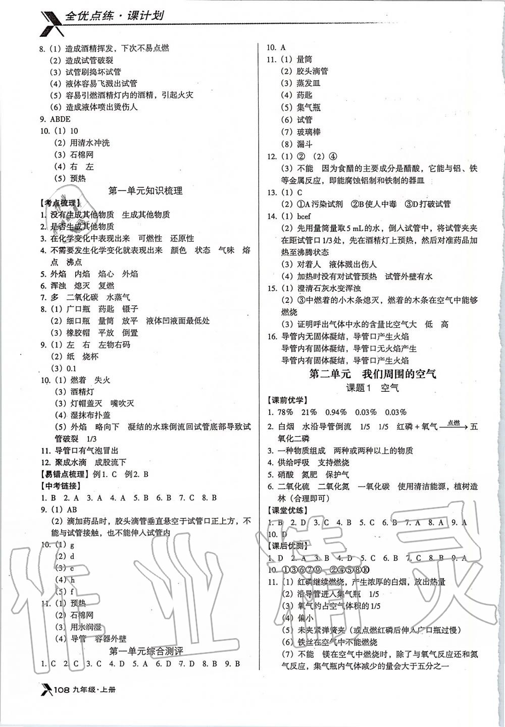 2019年全优点练课计划九年级化学上册人教版 第2页