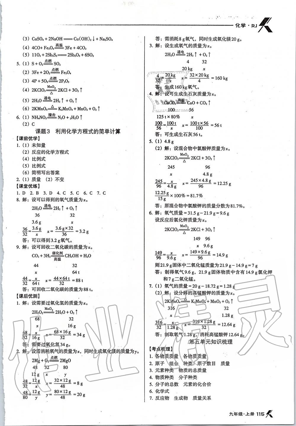 2019年全优点练课计划九年级化学上册人教版 第9页