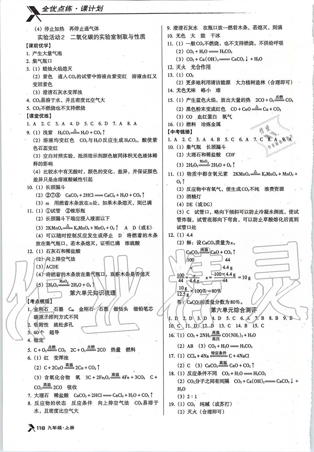 2019年全优点练课计划九年级化学上册人教版 第12页