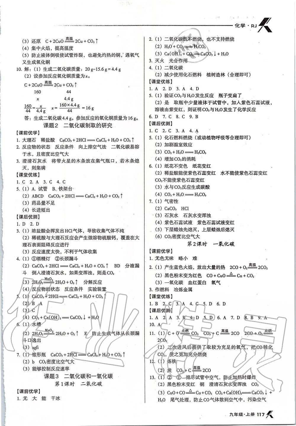 2019年全優(yōu)點(diǎn)練課計(jì)劃九年級(jí)化學(xué)上冊(cè)人教版 第11頁(yè)