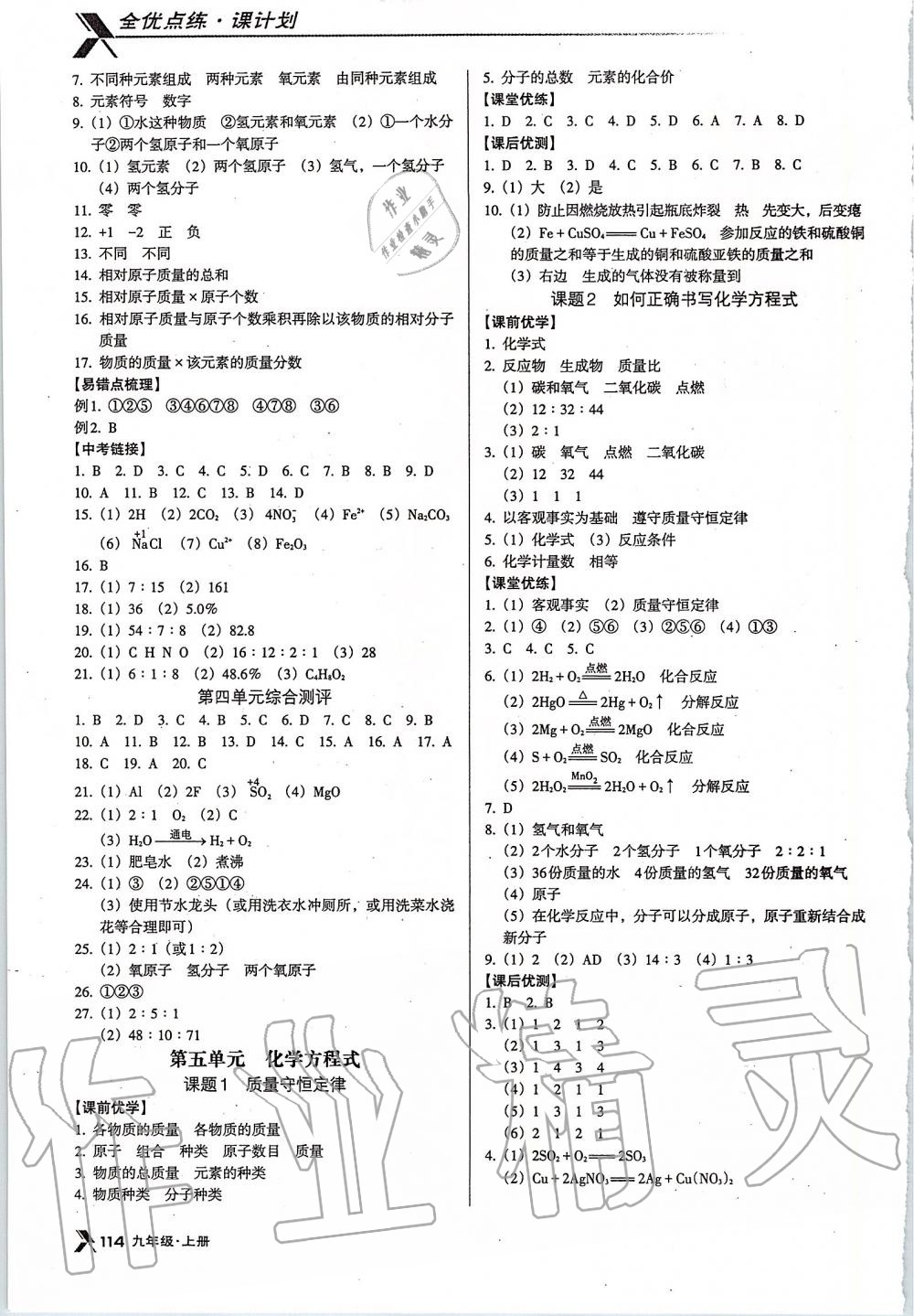 2019年全优点练课计划九年级化学上册人教版 第8页