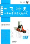 2020年一飛沖天中考專項(xiàng)精品試題分類語(yǔ)文