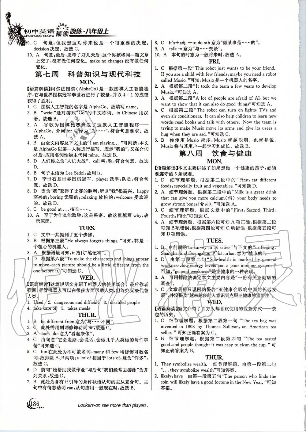 2019年晨讀晚練八年級(jí)英語(yǔ)上冊(cè) 第4頁(yè)