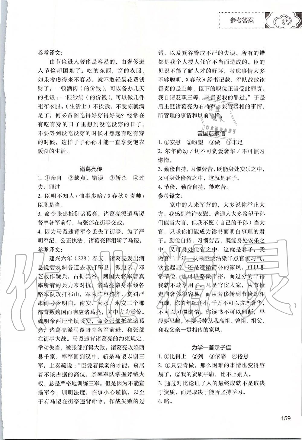 2019年初中現(xiàn)代文文言文深度訓(xùn)練七年級上冊 第17頁