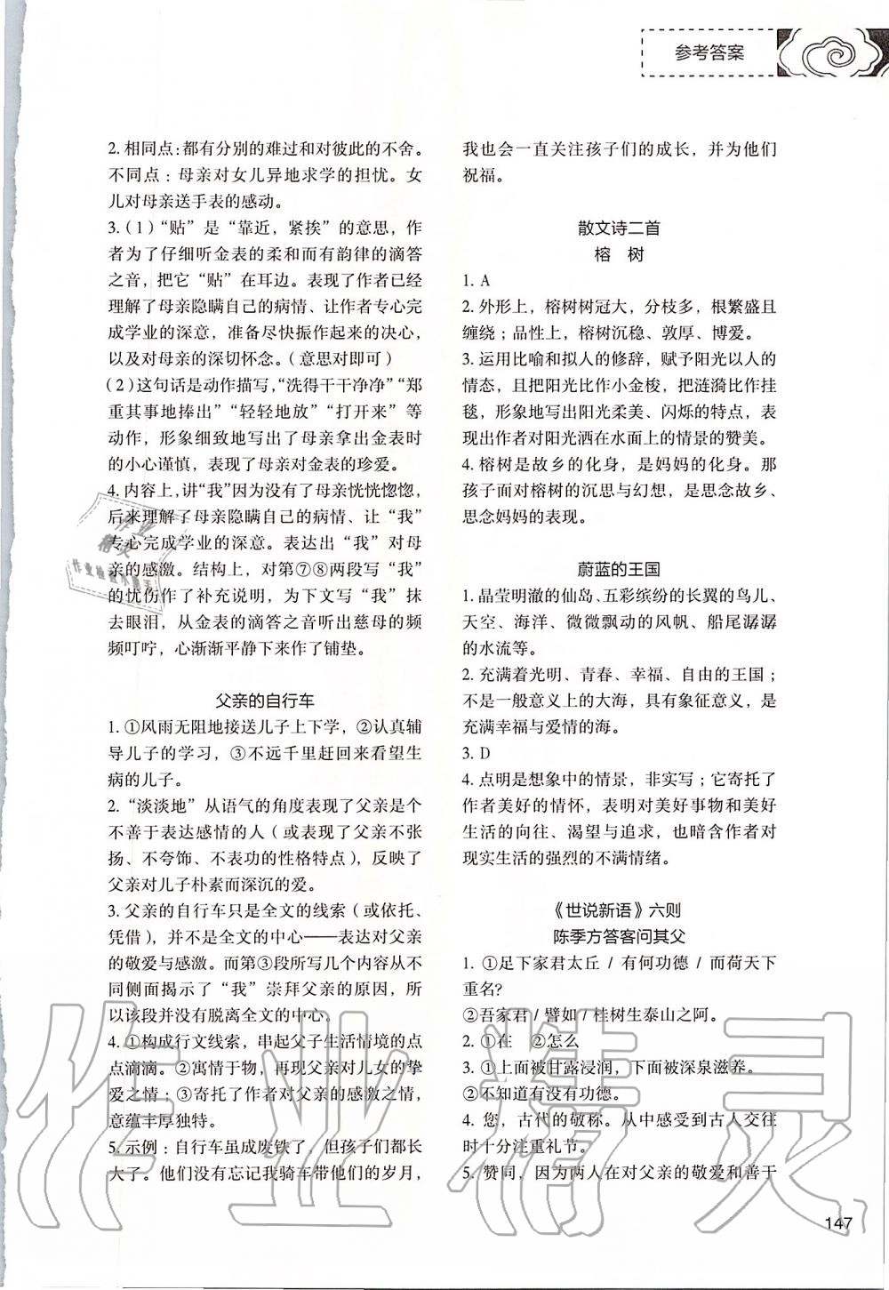 2019年初中現(xiàn)代文文言文深度訓(xùn)練七年級(jí)上冊(cè) 第5頁(yè)