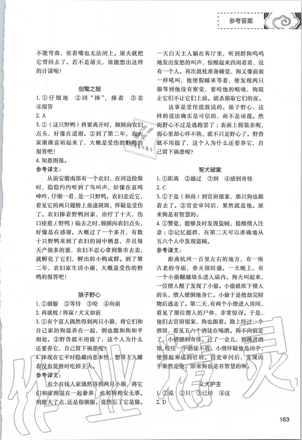 2019年初中現(xiàn)代文文言文深度訓(xùn)練七年級上冊 第21頁