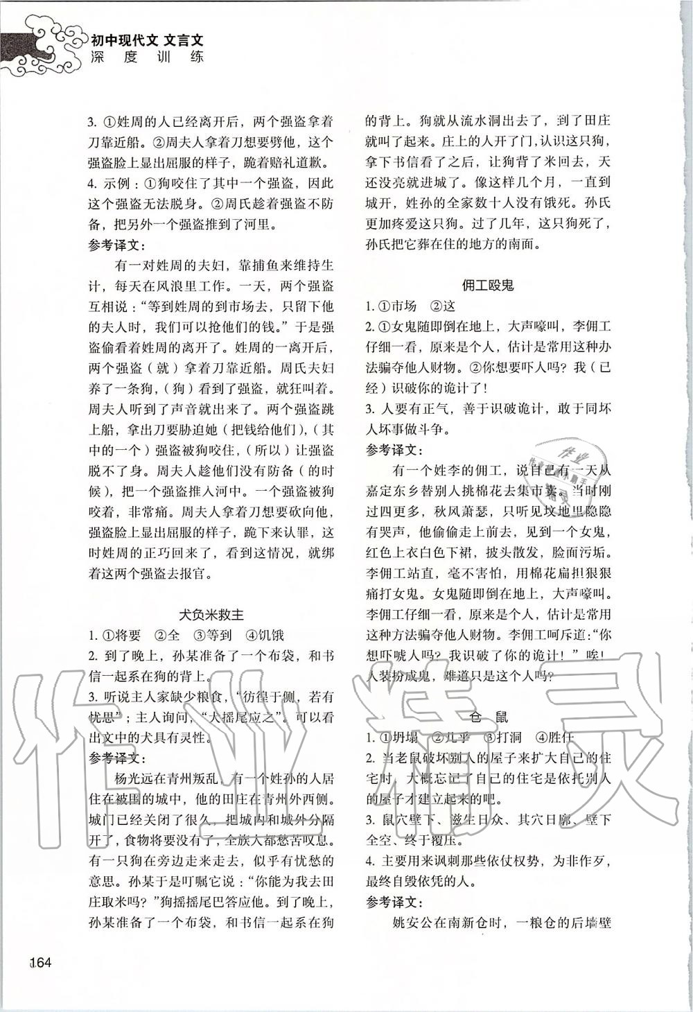 2019年初中現(xiàn)代文文言文深度訓(xùn)練七年級(jí)上冊(cè) 第22頁(yè)