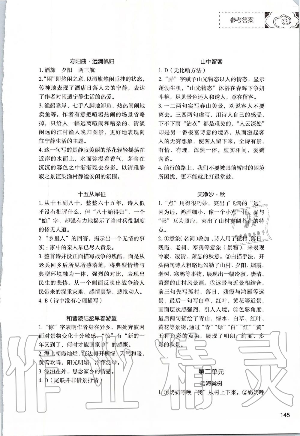 2019年初中現(xiàn)代文文言文深度訓(xùn)練七年級(jí)上冊(cè) 第3頁(yè)