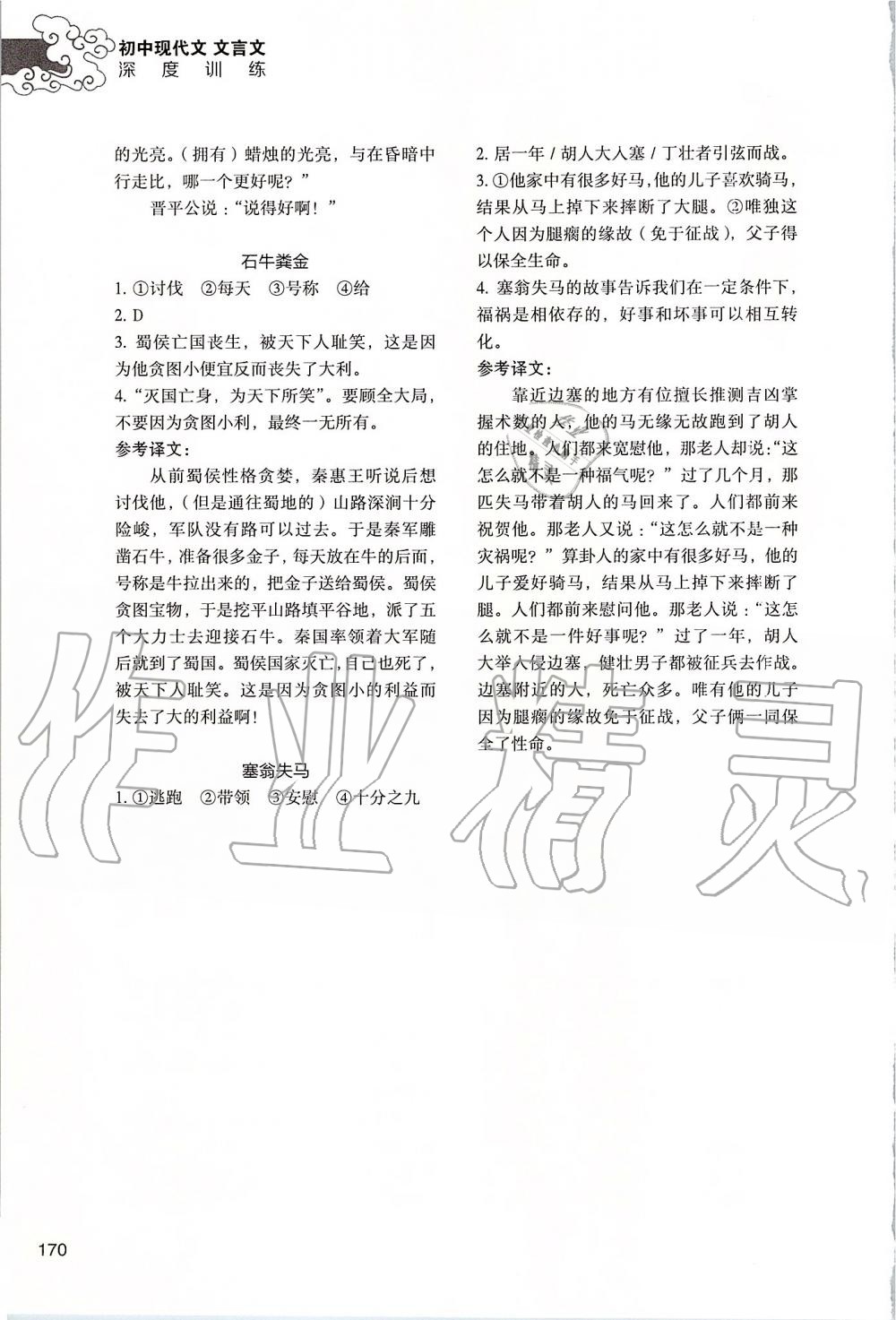 2019年初中現(xiàn)代文文言文深度訓(xùn)練七年級上冊 第28頁