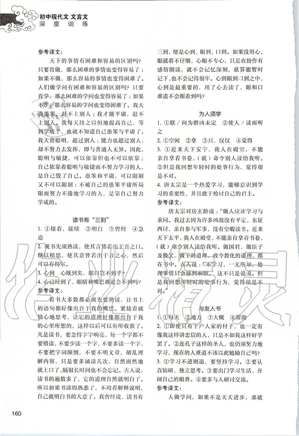 2019年初中現(xiàn)代文文言文深度訓(xùn)練七年級上冊 第18頁