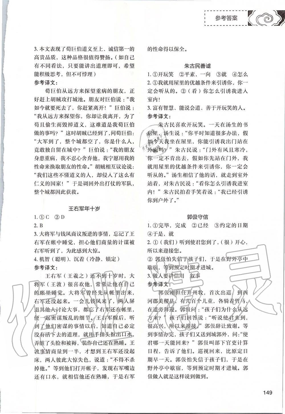 2019年初中現(xiàn)代文文言文深度訓(xùn)練七年級上冊 第7頁