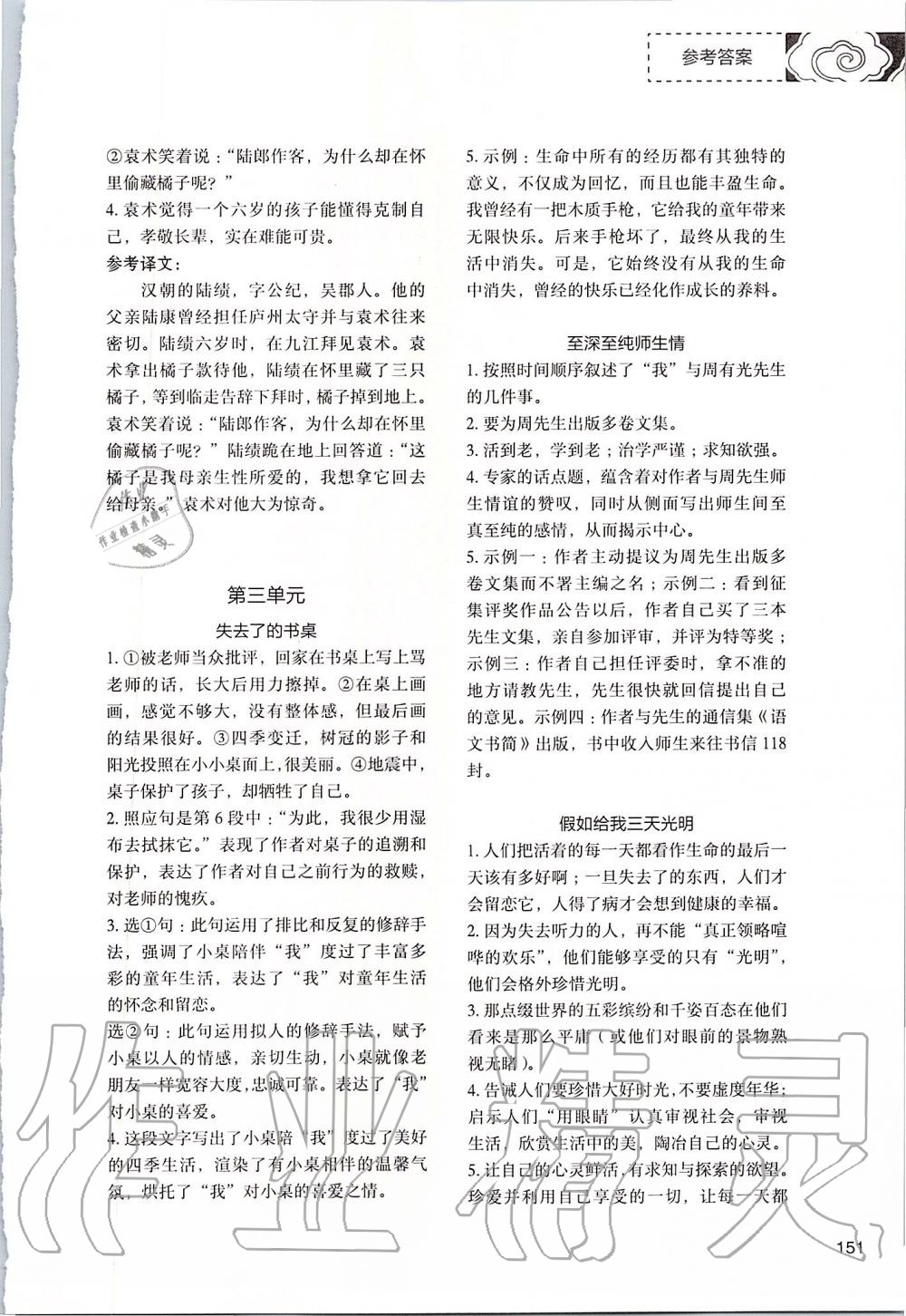 2019年初中現(xiàn)代文文言文深度訓(xùn)練七年級(jí)上冊(cè) 第9頁