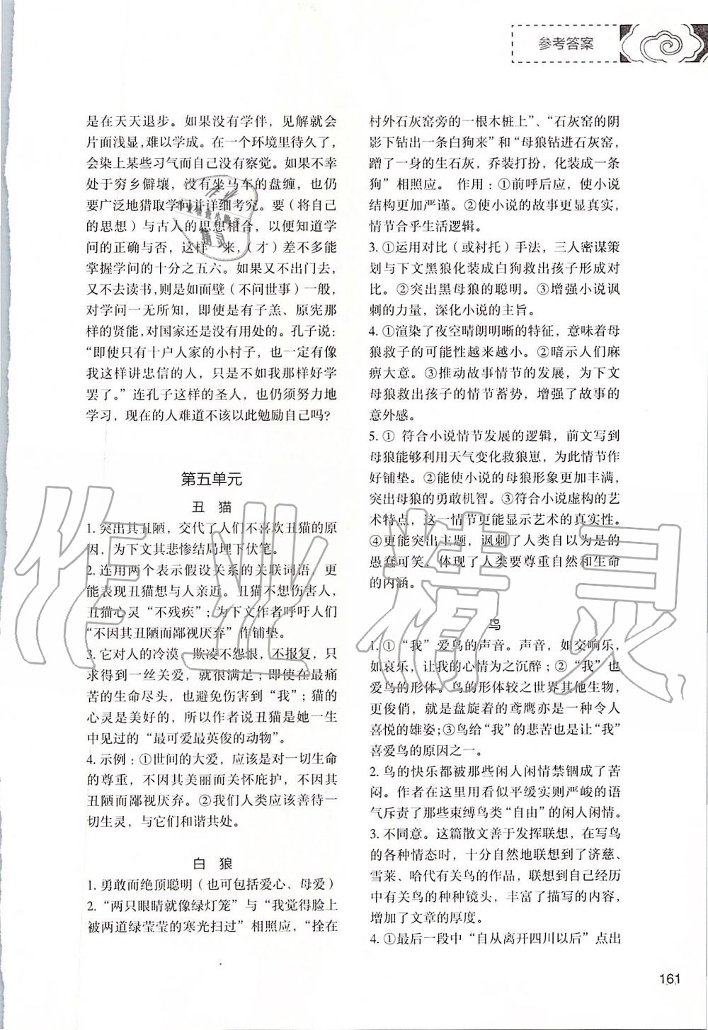 2019年初中現(xiàn)代文文言文深度訓(xùn)練七年級(jí)上冊(cè) 第19頁(yè)