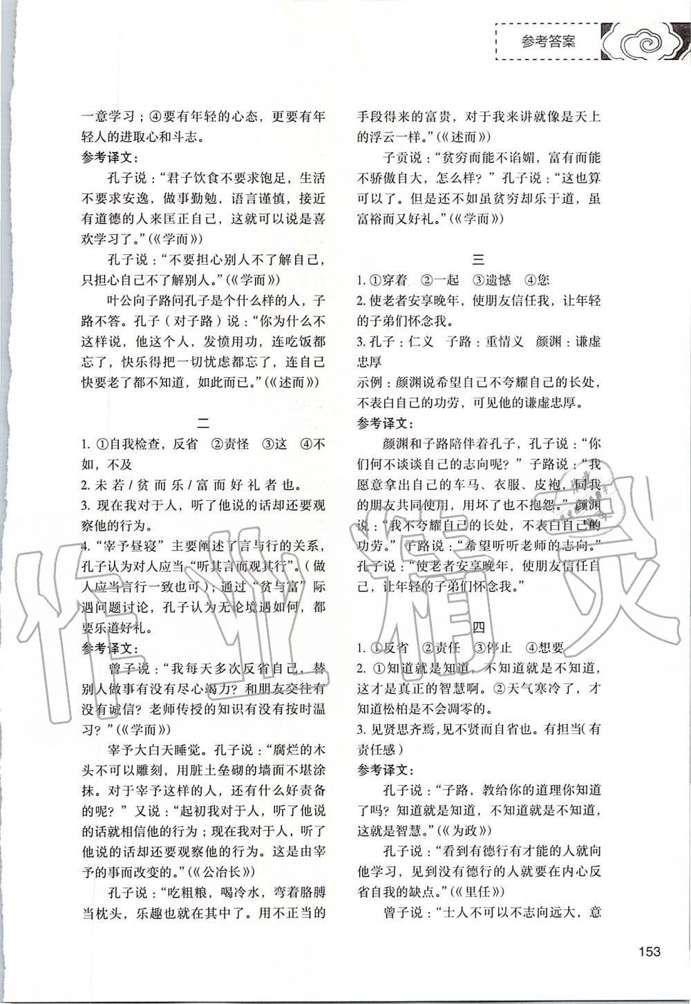 2019年初中現(xiàn)代文文言文深度訓練七年級上冊 第11頁