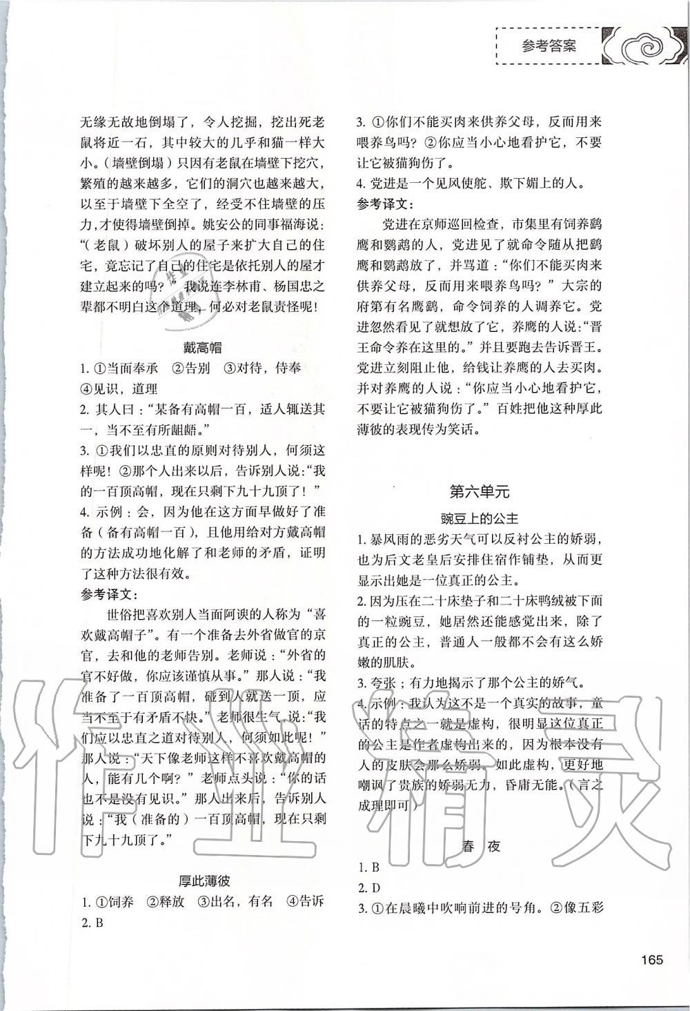 2019年初中現(xiàn)代文文言文深度訓(xùn)練七年級(jí)上冊(cè) 第23頁