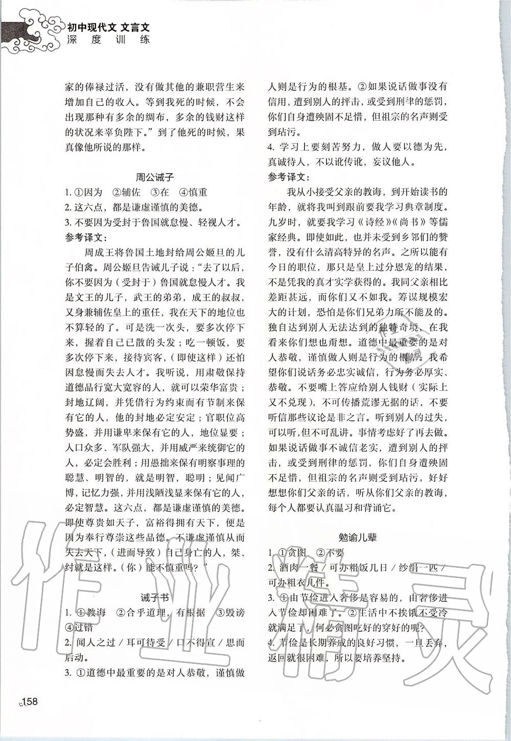 2019年初中現(xiàn)代文文言文深度訓(xùn)練七年級(jí)上冊(cè) 第16頁