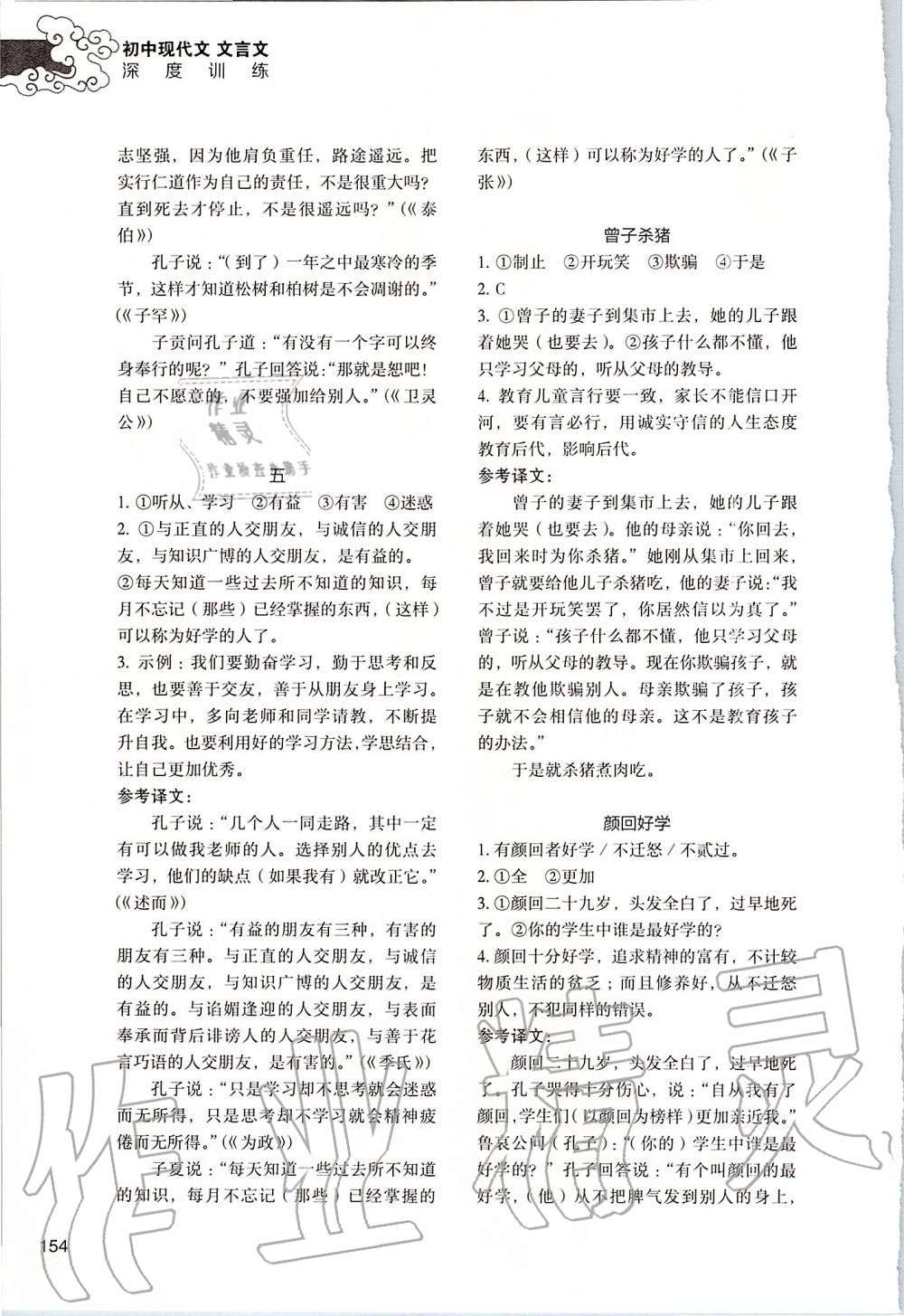 2019年初中現(xiàn)代文文言文深度訓練七年級上冊 第12頁