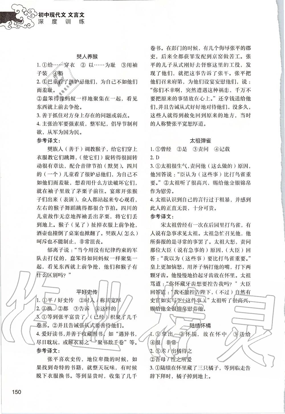 2019年初中現(xiàn)代文文言文深度訓(xùn)練七年級上冊 第8頁