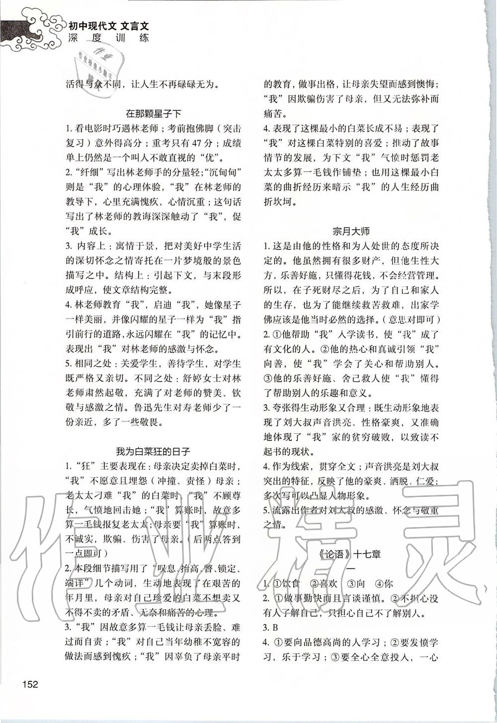 2019年初中現(xiàn)代文文言文深度訓(xùn)練七年級(jí)上冊(cè) 第10頁