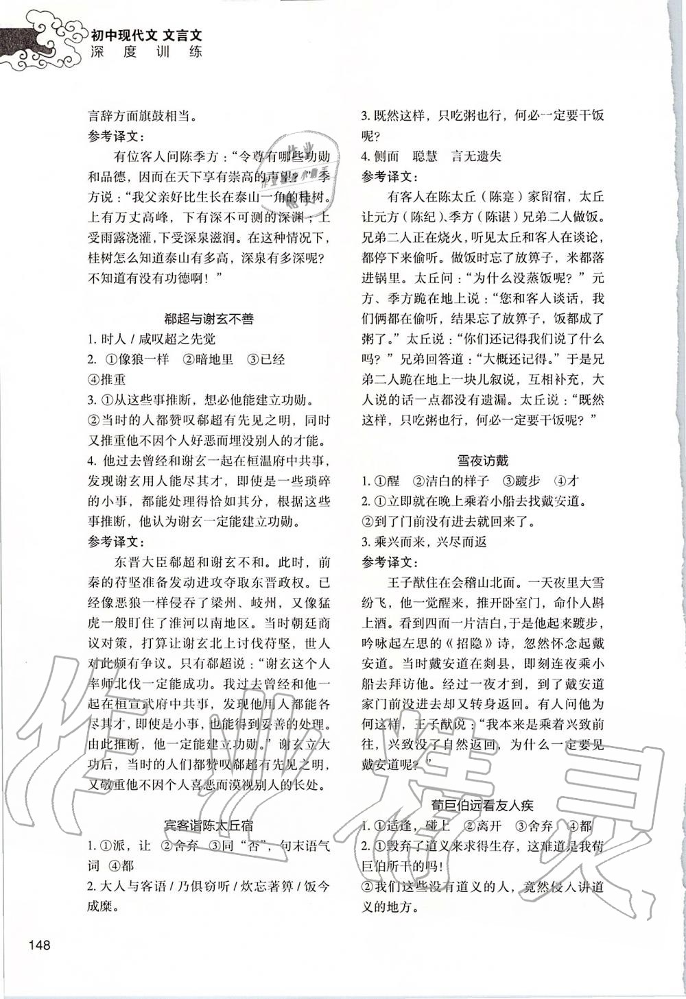 2019年初中現(xiàn)代文文言文深度訓練七年級上冊 第6頁