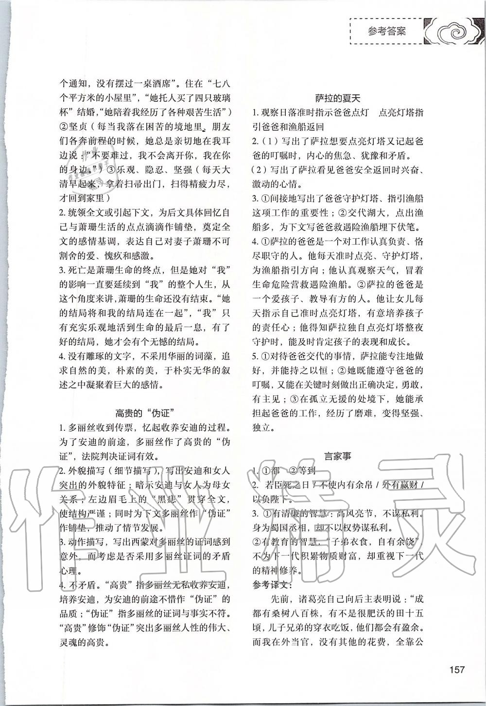 2019年初中現(xiàn)代文文言文深度訓(xùn)練七年級(jí)上冊(cè) 第15頁(yè)