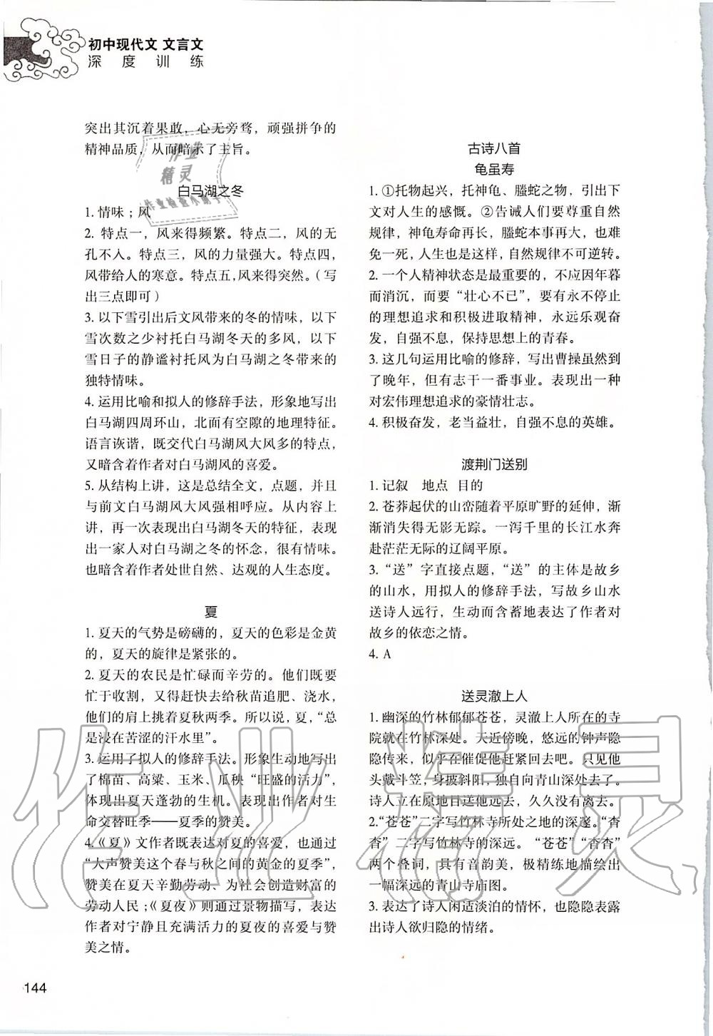 2019年初中現(xiàn)代文文言文深度訓(xùn)練七年級(jí)上冊(cè) 第2頁(yè)