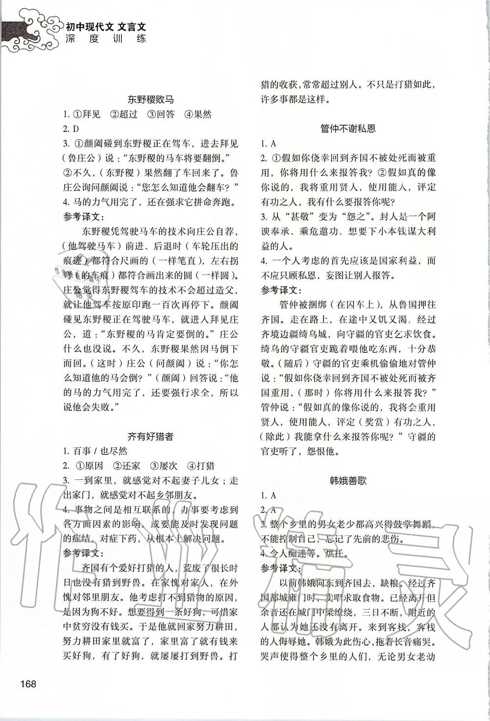 2019年初中現(xiàn)代文文言文深度訓(xùn)練七年級(jí)上冊(cè) 第26頁(yè)