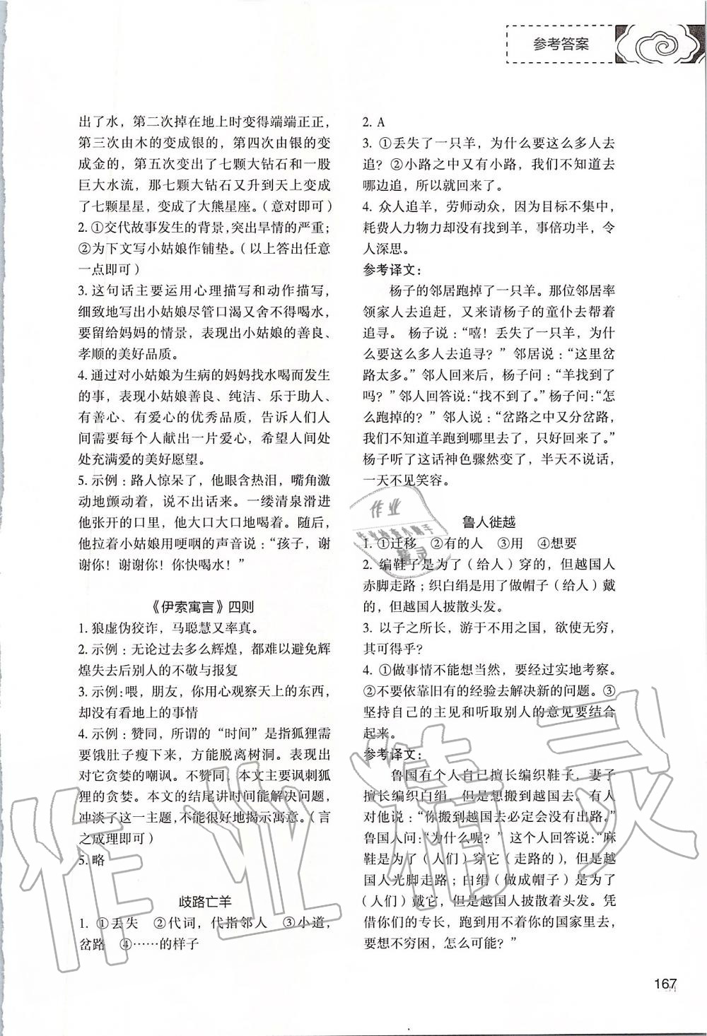 2019年初中現(xiàn)代文文言文深度訓(xùn)練七年級(jí)上冊(cè) 第25頁(yè)