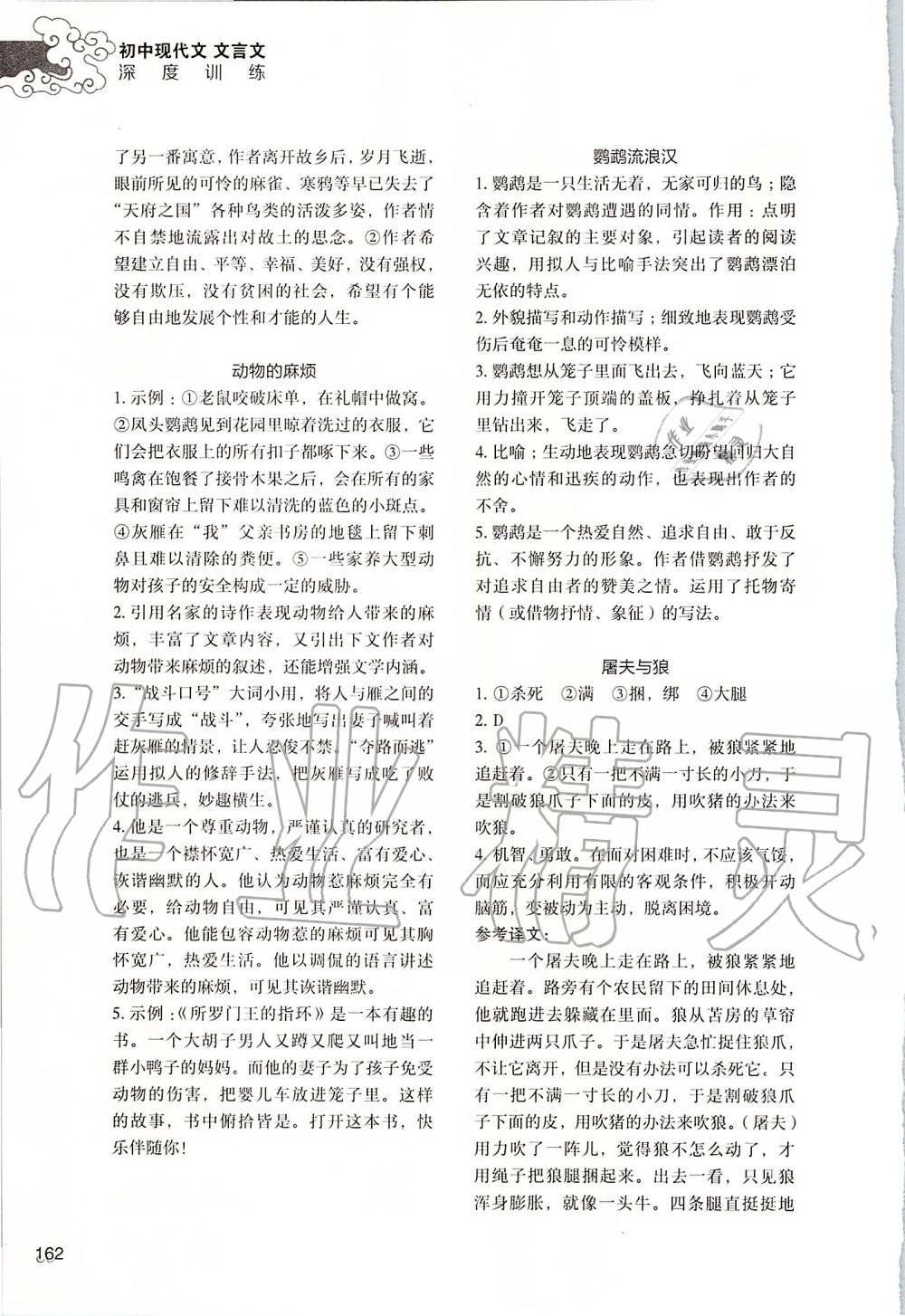 2019年初中現(xiàn)代文文言文深度訓練七年級上冊 第20頁