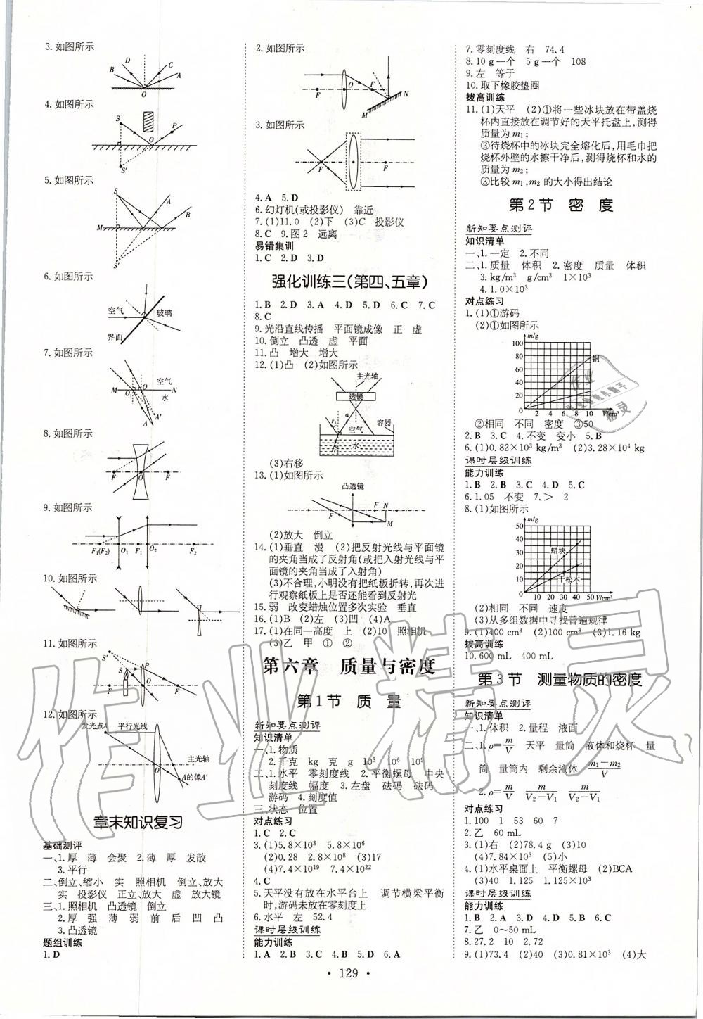 2019年練案課時(shí)作業(yè)本八年級(jí)物理上冊(cè)人教版 第5頁