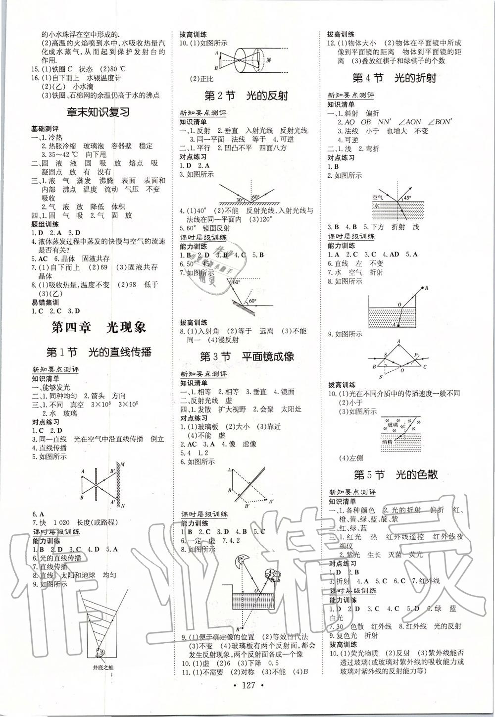 2019年練案課時作業(yè)本八年級物理上冊人教版 第3頁