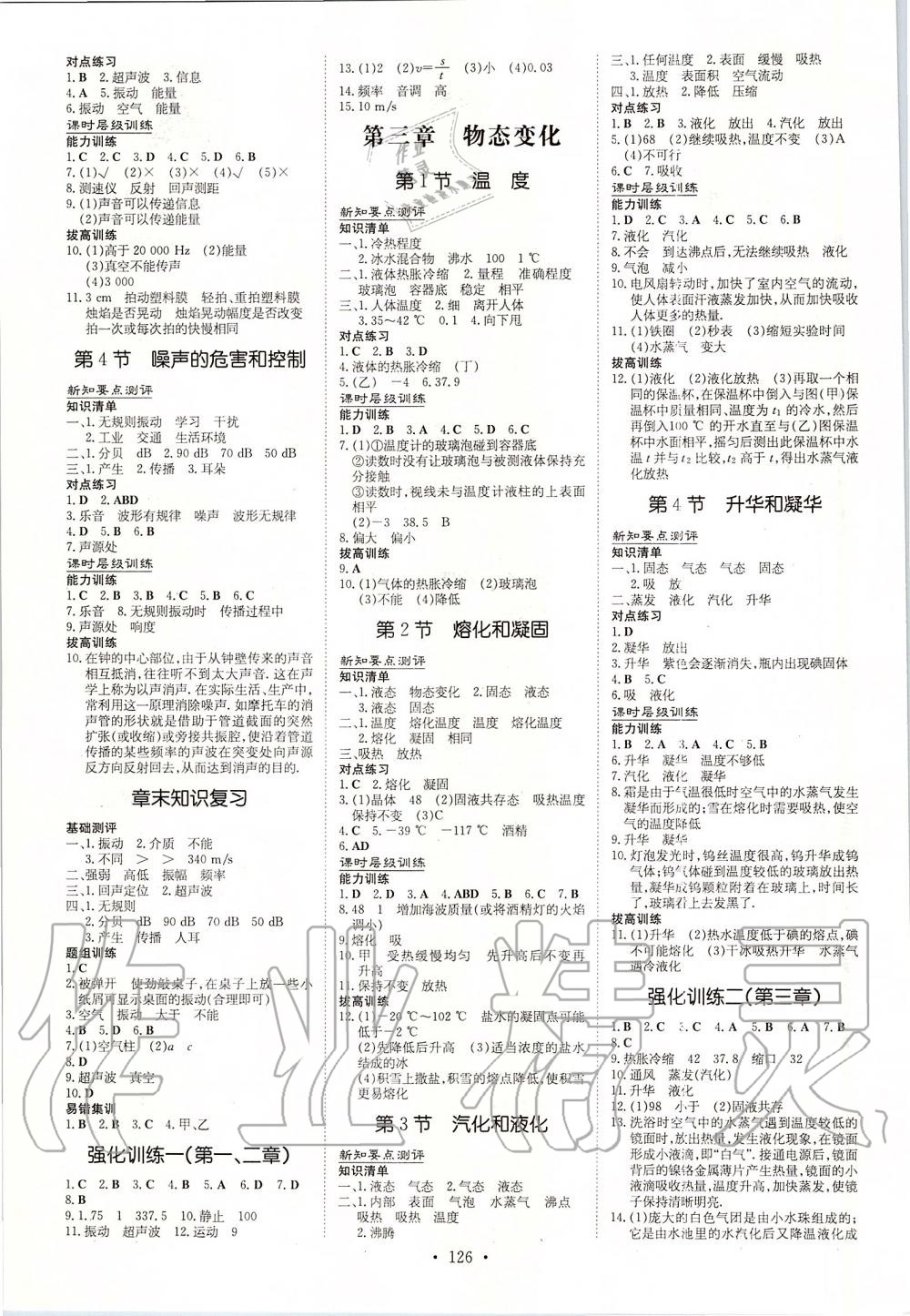 2019年練案課時(shí)作業(yè)本八年級(jí)物理上冊(cè)人教版 第2頁(yè)