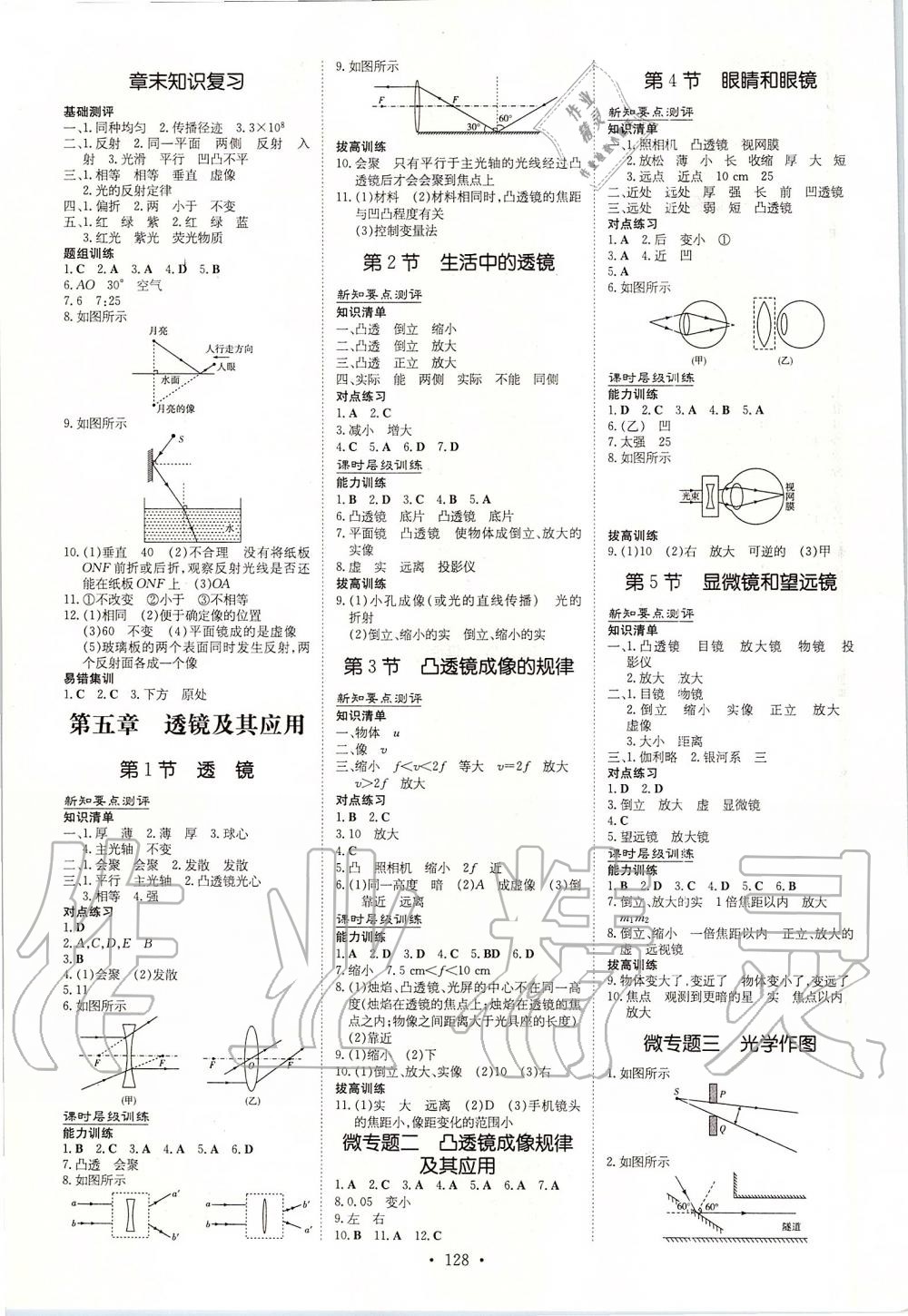 2019年練案課時作業(yè)本八年級物理上冊人教版 第4頁