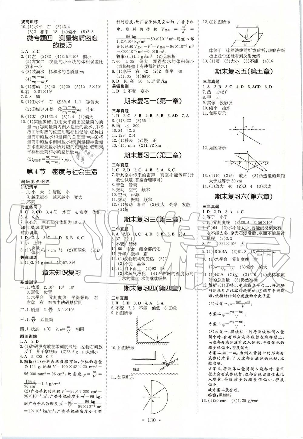 2019年練案課時作業(yè)本八年級物理上冊人教版 第6頁