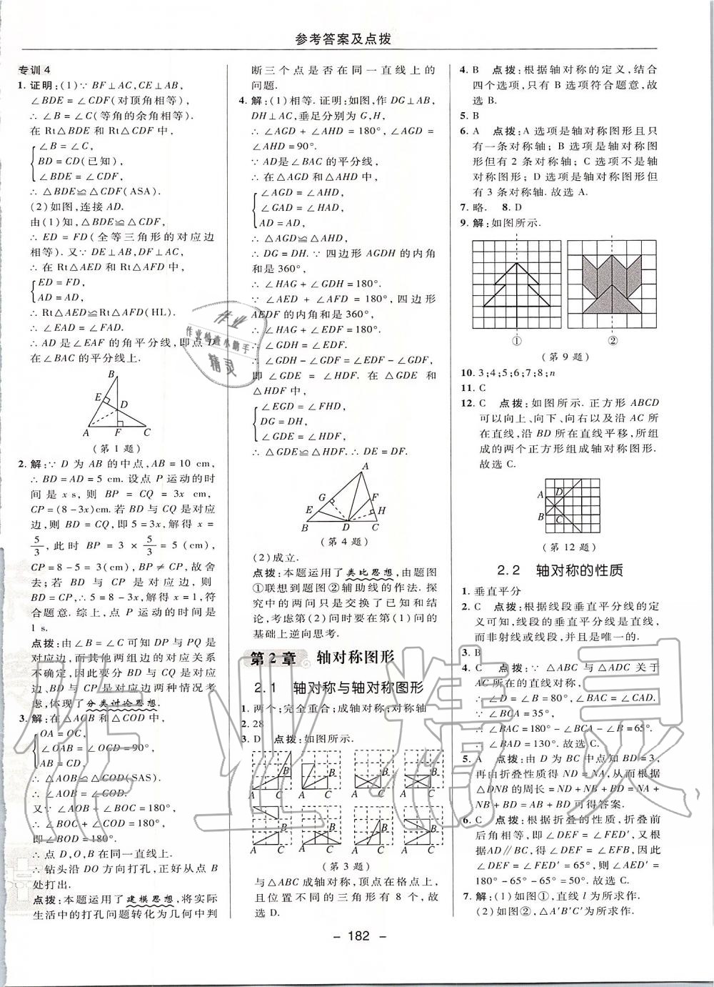 2019年綜合應(yīng)用創(chuàng)新題典中點八年級數(shù)學(xué)上冊蘇科版 第14頁