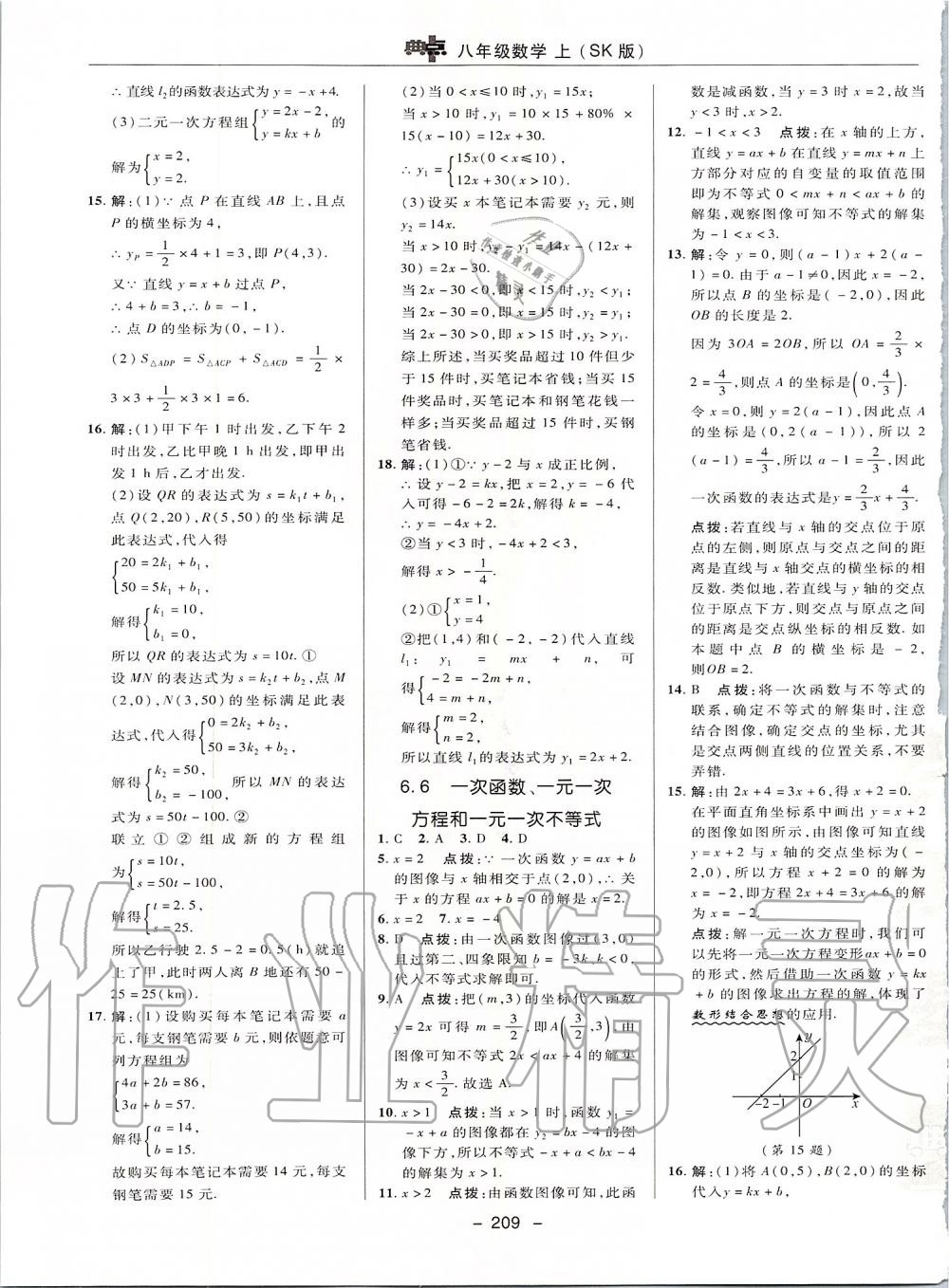 2019年綜合應用創(chuàng)新題典中點八年級數(shù)學上冊蘇科版 第41頁