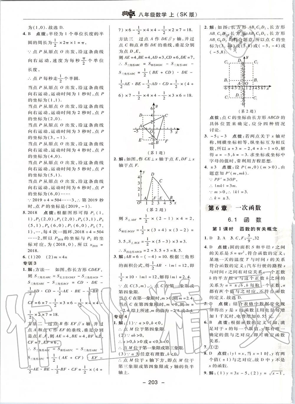 2019年綜合應(yīng)用創(chuàng)新題典中點(diǎn)八年級(jí)數(shù)學(xué)上冊(cè)蘇科版 第35頁(yè)