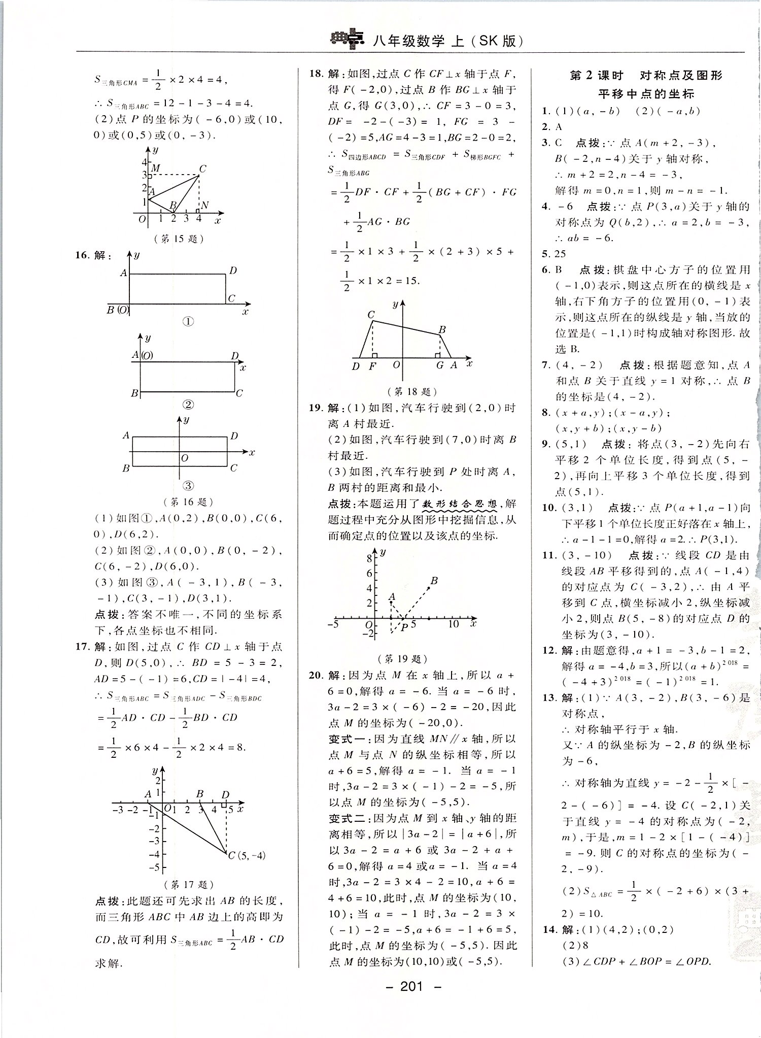 2019年綜合應用創(chuàng)新題典中點八年級數(shù)學上冊蘇科版 第33頁