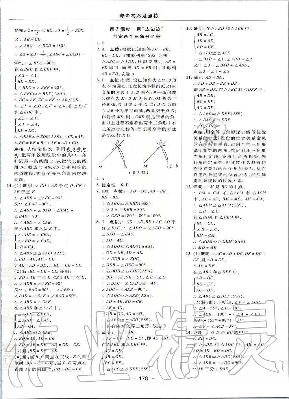 2019年綜合應(yīng)用創(chuàng)新題典中點八年級數(shù)學上冊蘇科版 第10頁