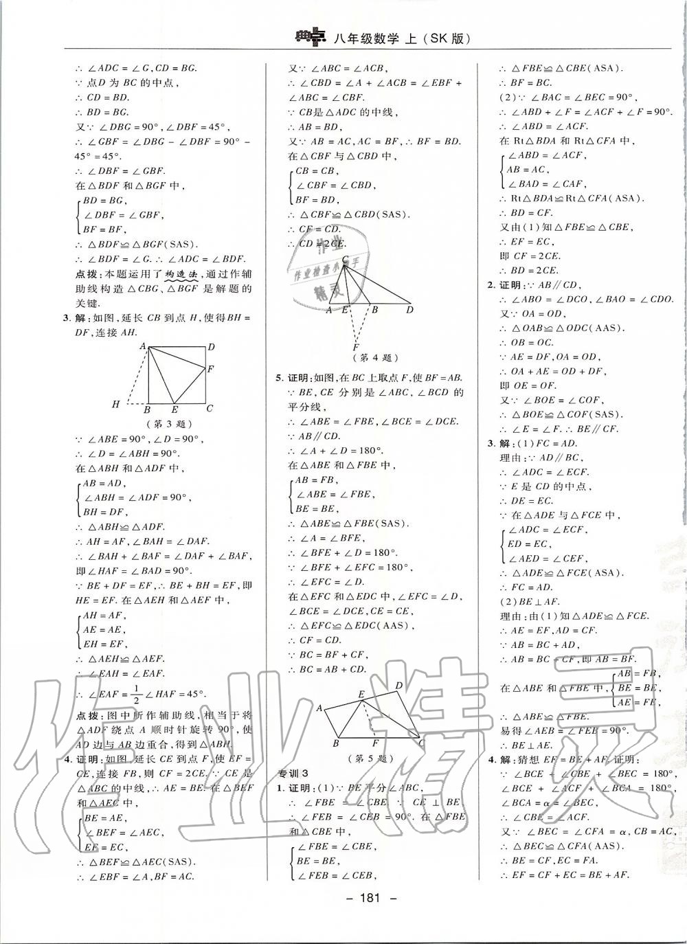 2019年綜合應(yīng)用創(chuàng)新題典中點八年級數(shù)學(xué)上冊蘇科版 第13頁