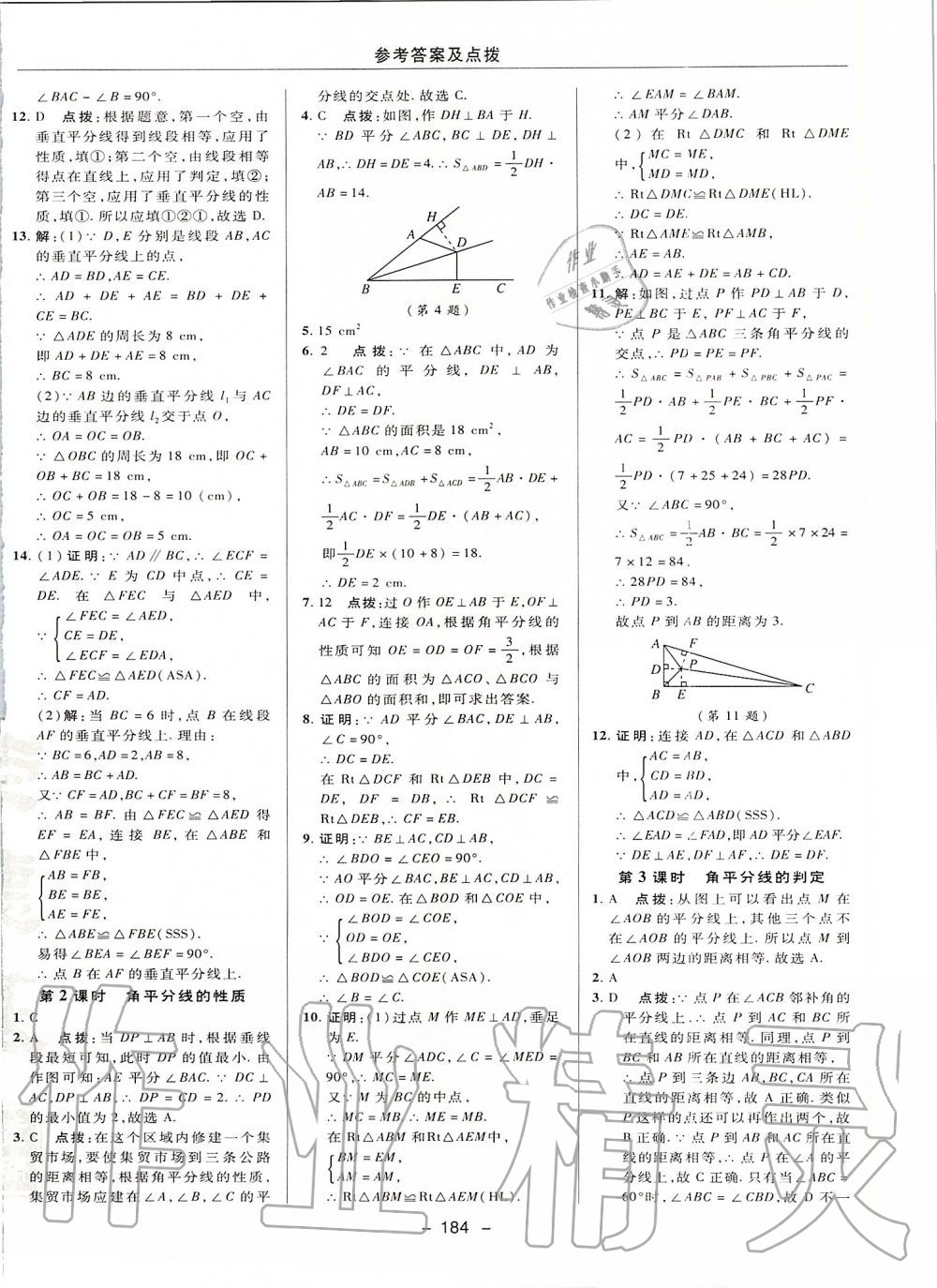 2019年綜合應用創(chuàng)新題典中點八年級數學上冊蘇科版 第16頁