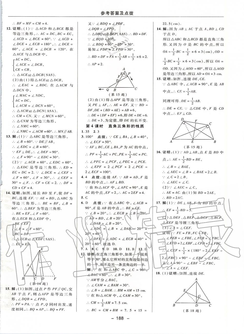 2019年綜合應(yīng)用創(chuàng)新題典中點(diǎn)八年級(jí)數(shù)學(xué)上冊(cè)蘇科版 第20頁