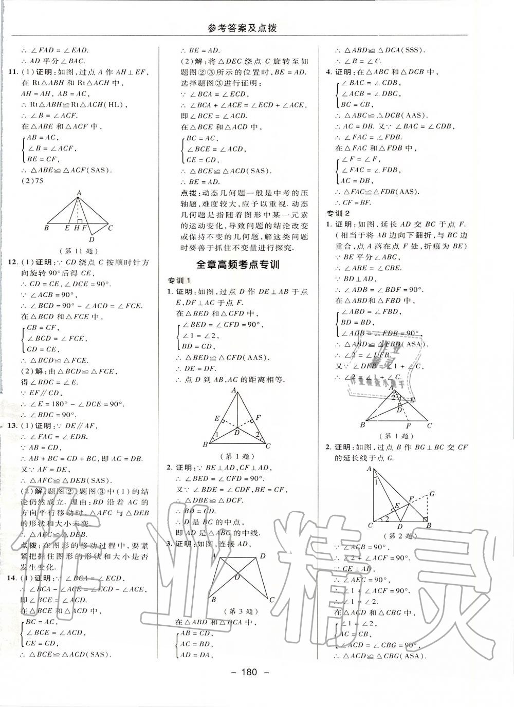 2019年綜合應(yīng)用創(chuàng)新題典中點(diǎn)八年級數(shù)學(xué)上冊蘇科版 第12頁