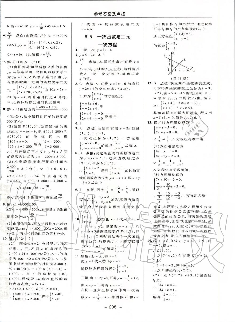 2019年綜合應用創(chuàng)新題典中點八年級數學上冊蘇科版 第40頁