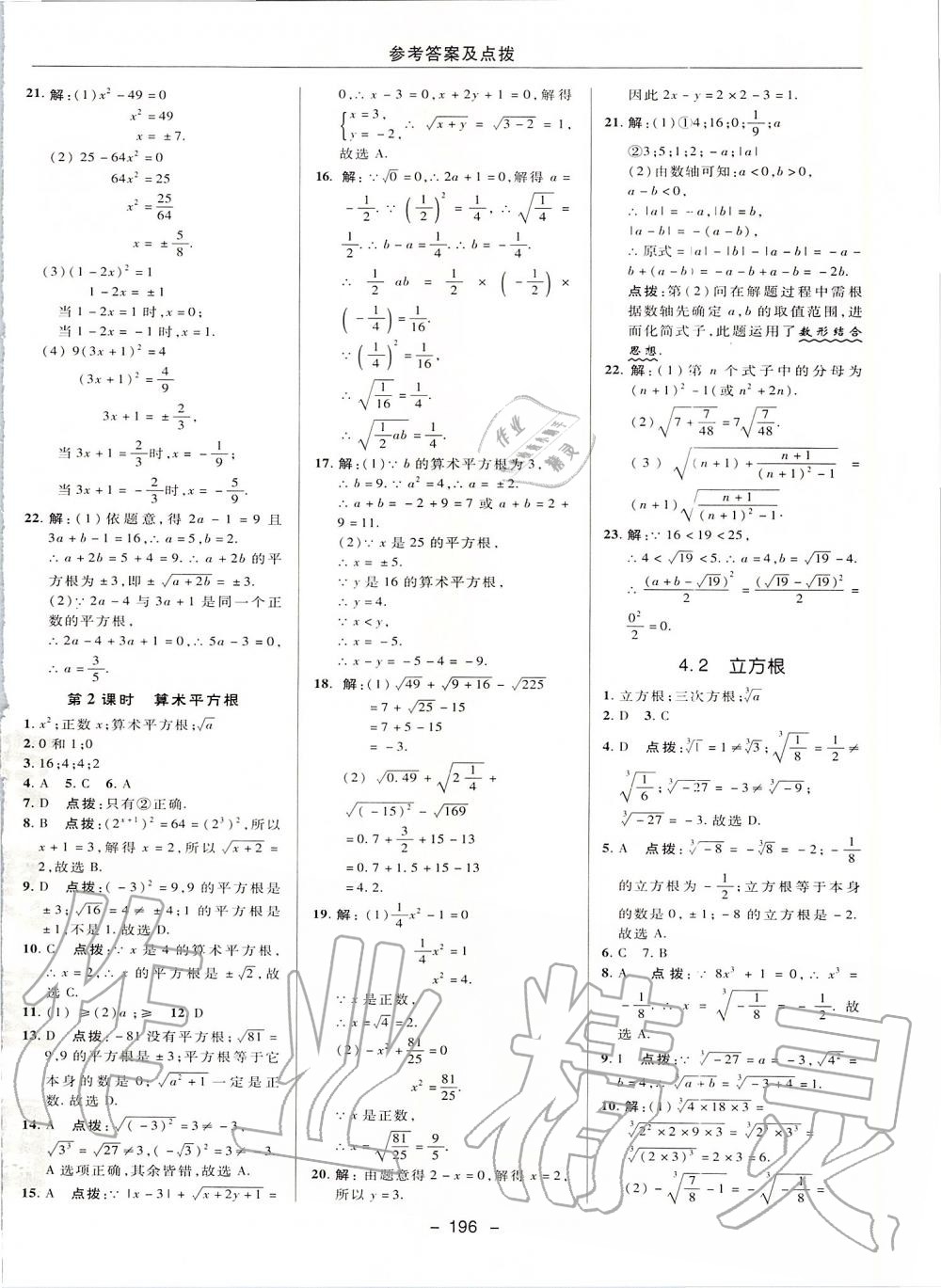 2019年綜合應(yīng)用創(chuàng)新題典中點(diǎn)八年級(jí)數(shù)學(xué)上冊(cè)蘇科版 第28頁(yè)