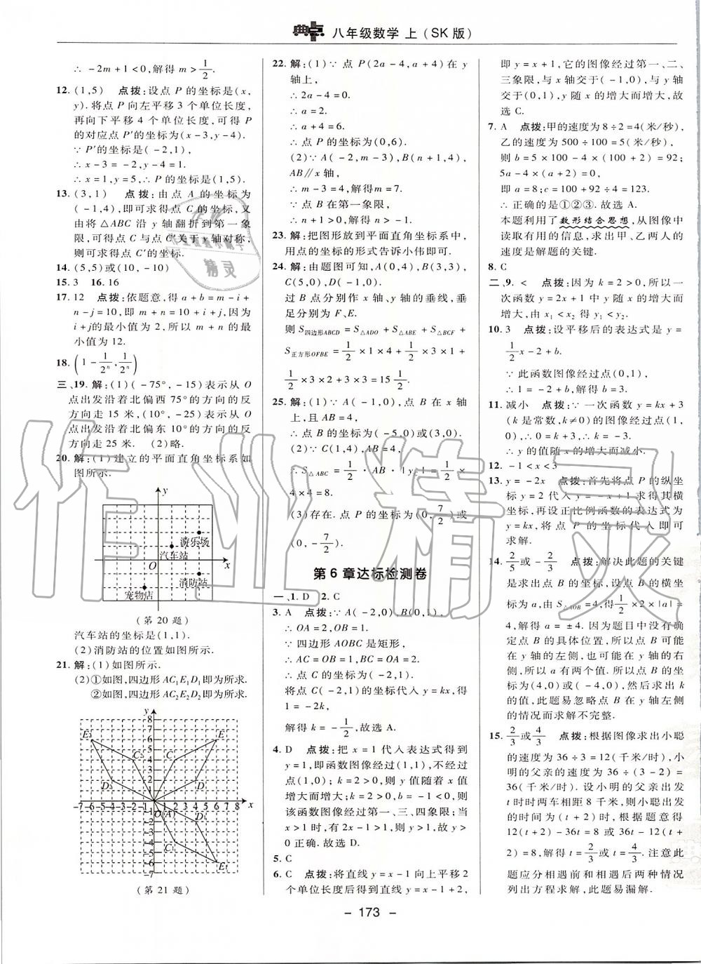 2019年綜合應(yīng)用創(chuàng)新題典中點(diǎn)八年級數(shù)學(xué)上冊蘇科版 第5頁