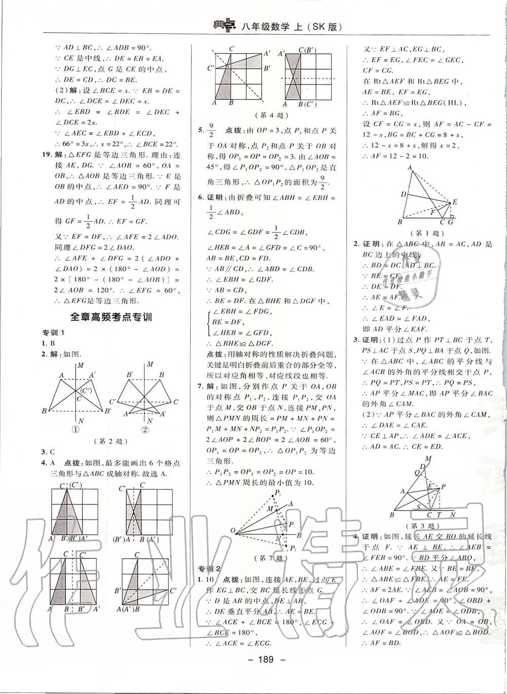 2019年綜合應(yīng)用創(chuàng)新題典中點(diǎn)八年級數(shù)學(xué)上冊蘇科版 第21頁