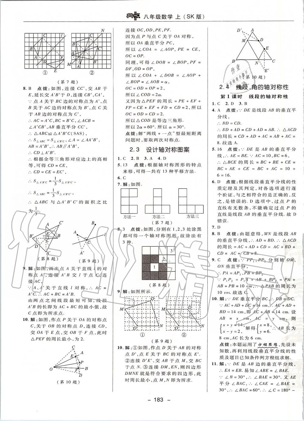 2019年綜合應(yīng)用創(chuàng)新題典中點(diǎn)八年級數(shù)學(xué)上冊蘇科版 第15頁