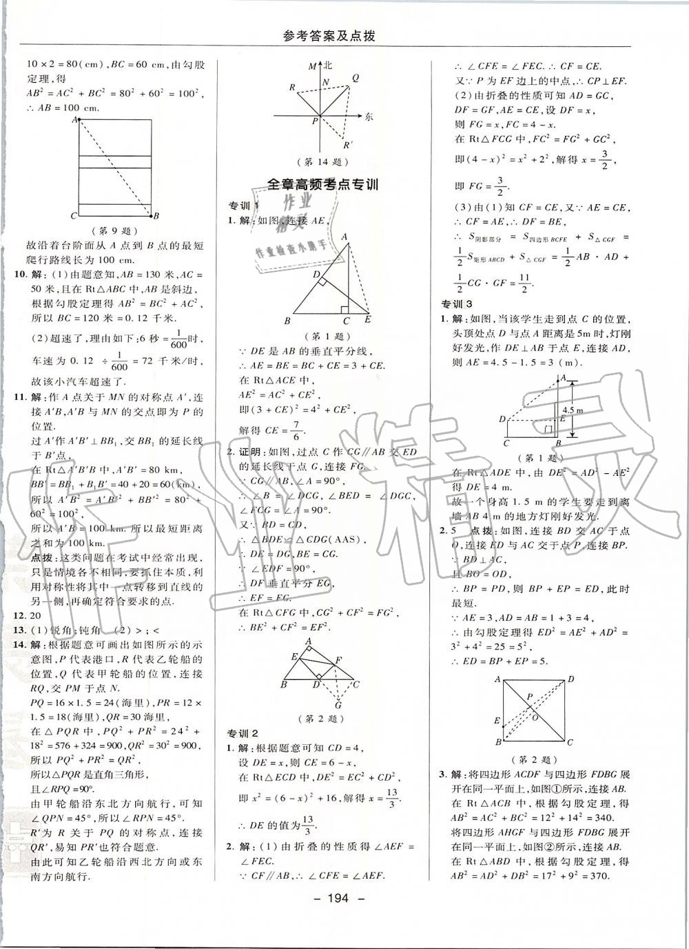 2019年綜合應(yīng)用創(chuàng)新題典中點(diǎn)八年級(jí)數(shù)學(xué)上冊(cè)蘇科版 第26頁(yè)